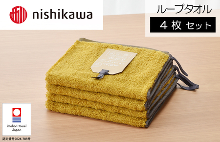 （今治タオルブランド認定）nishikawa/西川×今治　ムースパフ　ループタオル4枚セット（イエロー）MF3001【I001970WT4Y】