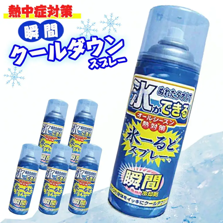 熱中症対策 瞬間冷却 氷ーるどスプレー 420ml×5本セット 火照った身体をイッキにクールダウン コールドスプレー 暑さ対策 夏 ひんやりグッズ 冷んやり 冷たい 極寒 大容量 冷却スプレー 運動会 スポーツ 建設業界 野外フェス