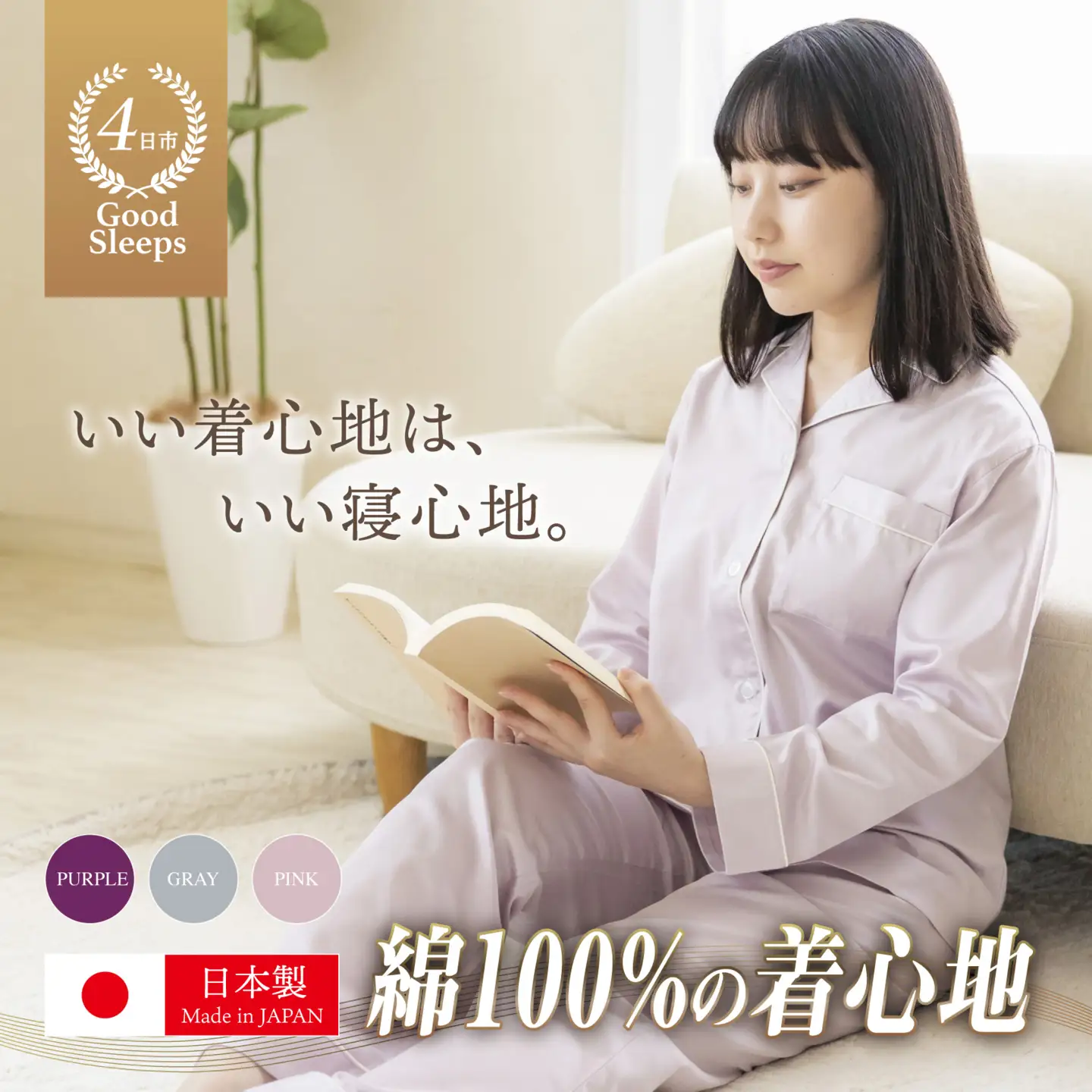 いい着心地は、いい寝心地　サテンパイピングパジャマ（レディース グレー）Mサイズ