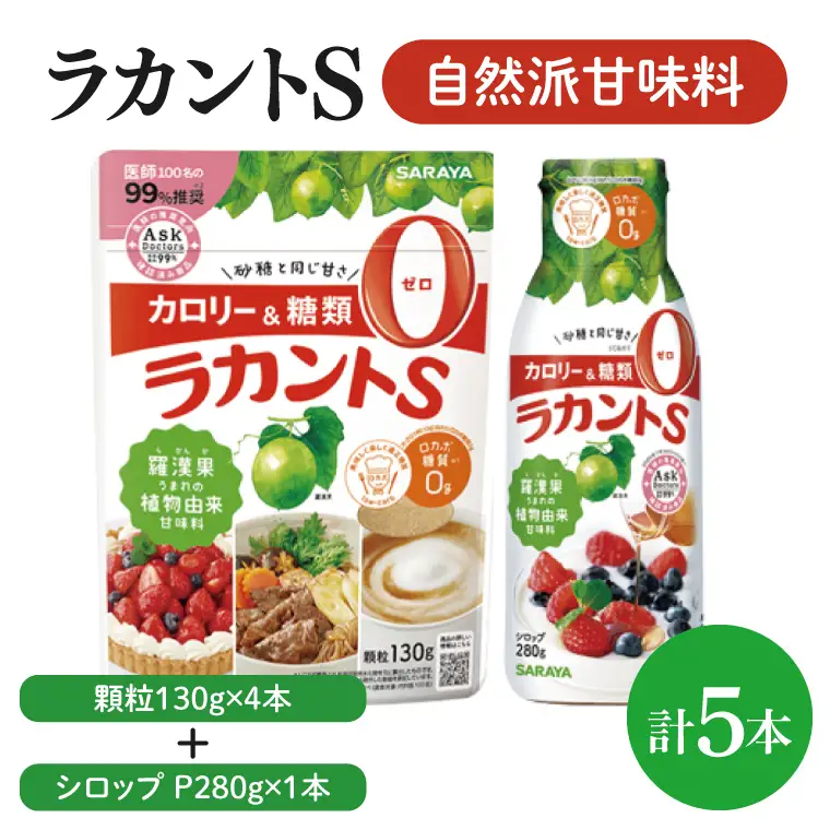 【よくばりBOX】ラカントＳ顆粒130ｇ×4本＆ラカントSシロップP280ｇ×1本セット【東京サラヤ サラヤ シロップ 液体 顆粒 甘味料 低カロリー 自然派甘味料 カロリーダウン 置き換え 砂糖 糖質制限 ロカボ エリスリトール セット saraya 】(CL217-S-L5)