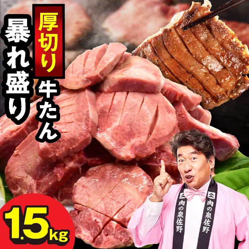 牛たん 暴れ盛り 1.5kg 小分け 500g×3P