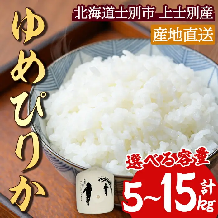 【山崎ライスファーム】「夢彩香」ゆめぴりか　5kg