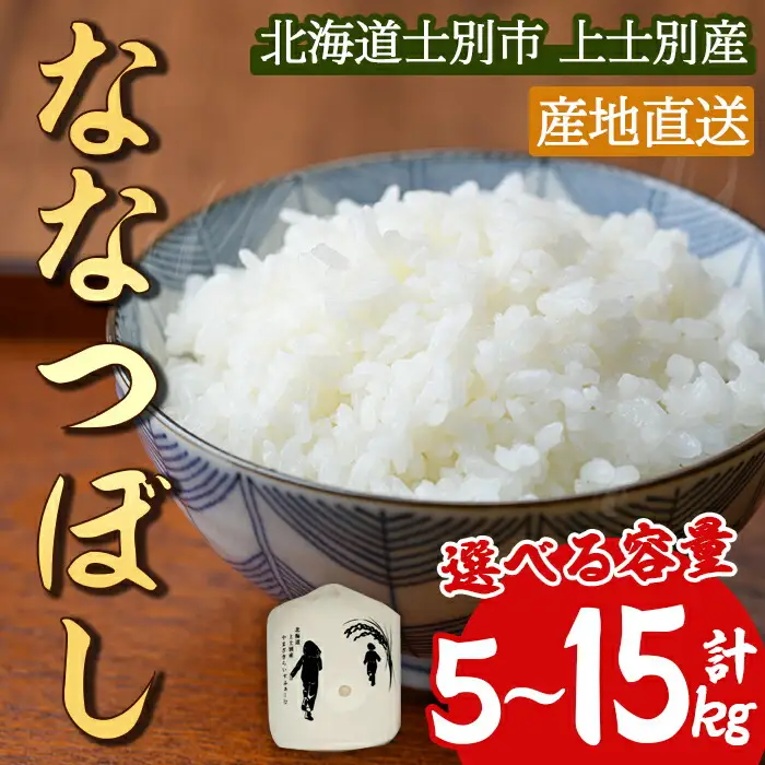 【山崎ライスファーム】「夢彩香」ななつぼし　5kg