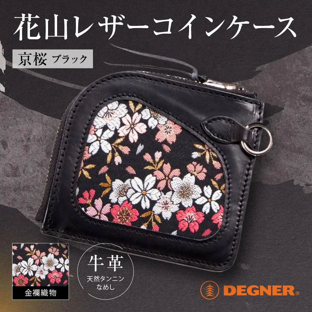 【デグナー】花山レザーコインケース[W-85K]（京桜-ブラック）｜京都 バイクギア 人気ブランド レザーアイテム ﾊﾞｲｸ