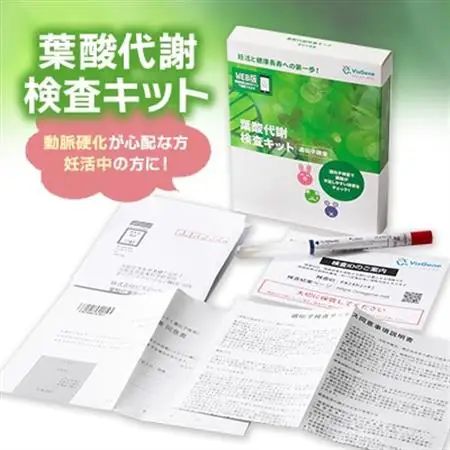 葉酸代謝遺伝子検査キット【1533148】