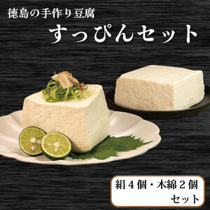 豆腐 すっぴん豆腐 6個