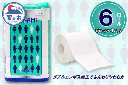 トイレットペーパー ダブル 6ロール (6個 × 1パック) モナミ 日用品 エコ 防災 備蓄 消耗品 生活雑貨 生活用品 紙 ペーパー 生活必需品 柔らかい 再生紙 富士市 [sf077-036]