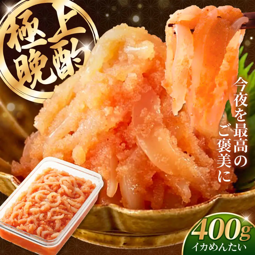 明太子 BIGイカめんたい400ｇ [ABCR045] 明太子