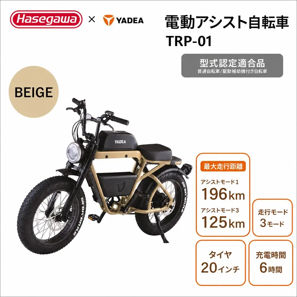 電動アシスト自転車 TRP-01 ベージュ 電動 自転車 バイク 移動 アシスト 油圧ディスク 液晶 500W 前後サスペンション （900-1）