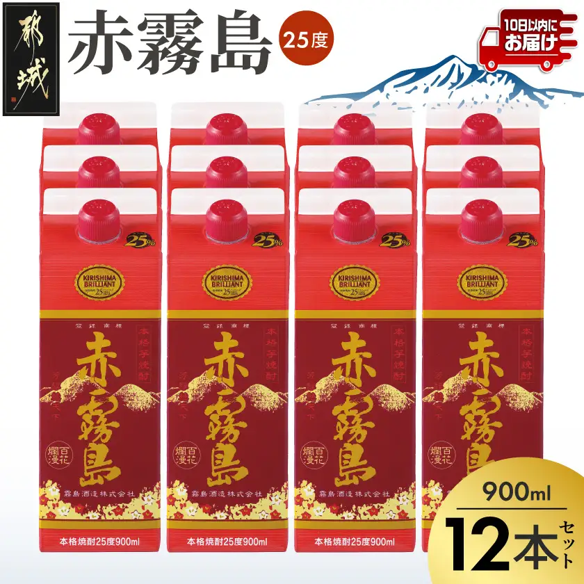 【霧島酒造】赤霧島パック(25度)900ml×12本 ≪みやこんじょ特急便≫〔42-07-K03P-900-12-Q_99〕_(都城市) 本格芋焼酎 定番焼酎 お酒 5合パック 紙パック ロック 水割り 炭酸割り果汁割り 霧島酒造 ストック 家飲み 晩酌 焼酎