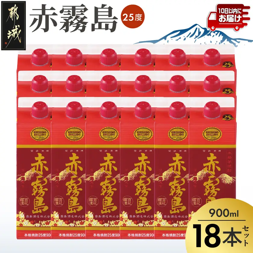 【霧島酒造】赤霧島パック(25度)900ml×18本 ≪みやこんじょ特急便≫〔MM-07-K03P-900-18-Q_99〕_(都城市) 本格芋焼酎 定番焼酎 お酒 5合パック 紙パック ロック 水割り 炭酸割り果汁割り 霧島酒造 ストック 家飲み 晩酌 赤霧島