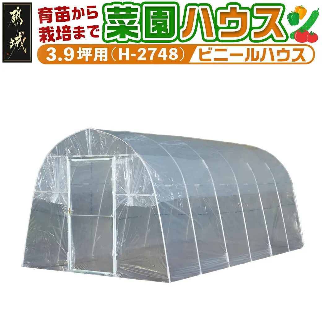 菜園ハウス【3.9坪用】〈H-2748〉〔117-J402〕_菜園ハウス 組み立て 組立説明書付き ビニール温室 農業 育苗 栽培 南榮工業