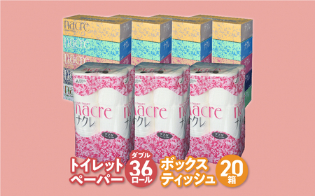 トイレットペーパー ダブル 36個 ティッシュ 20箱 セット 