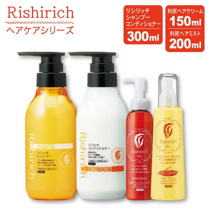 リシリッチ シャンプー ［無添加］+リシリッチ コンディショナー ［無添加］+利尻ヘアクリーム+利尻ヘアミスト 糸島市 / 株式会社ピュール ヘアケア シャンプー [AZA145]