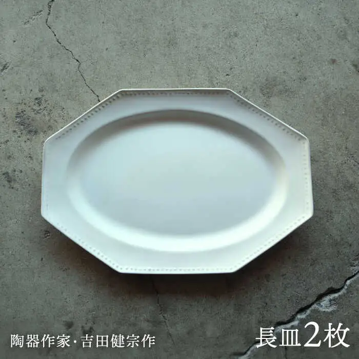 【波佐見焼】白釉 オクトゴナル 長皿 2枚セット【吉田健宗】[RB17]