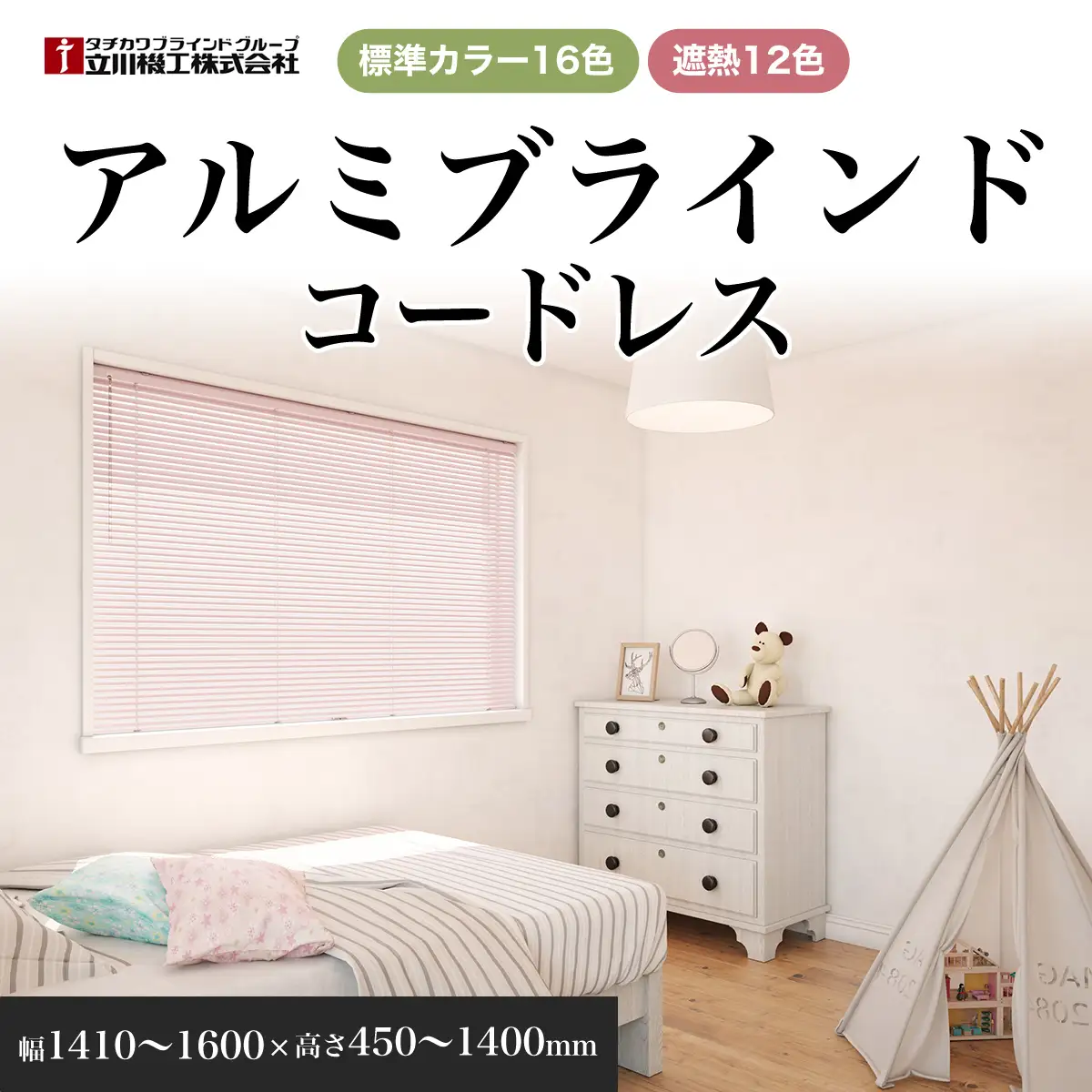 アルミブラインドコードレス　幅1410～1600×高さ450～1400mm SMBF017