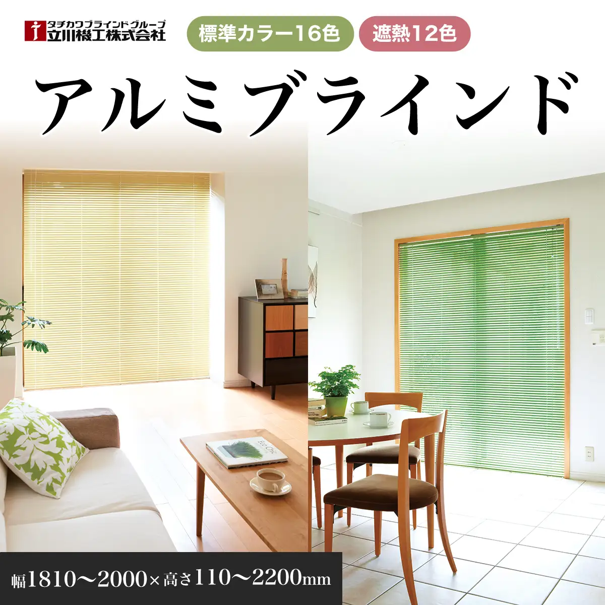 アルミブラインド　幅1810～2000×高さ110～2200mm SMBF014