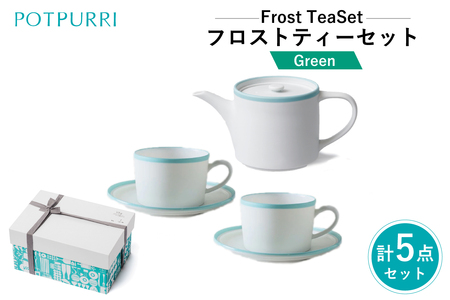 ポトペリー Frost ティーセット　カラー：グリーン　【kt032-055-2】
