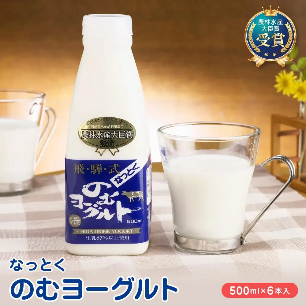 なっとくのむヨーグルト　500ml×6本入 ヨーグルト JS003