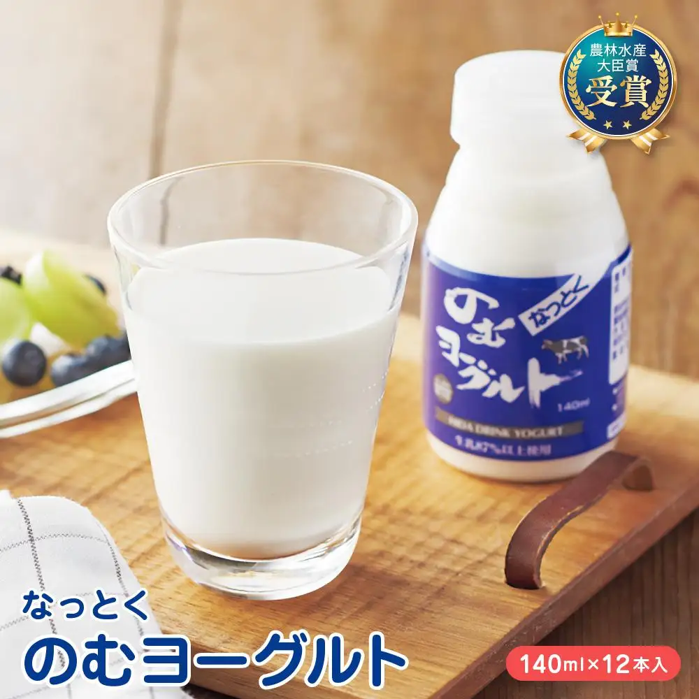 なっとくのむヨーグルト 140ml×12本入  JS004 ヨーグルト