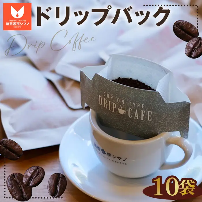 ドリップバック1杯用（15g）×5袋×2箱セット No.268