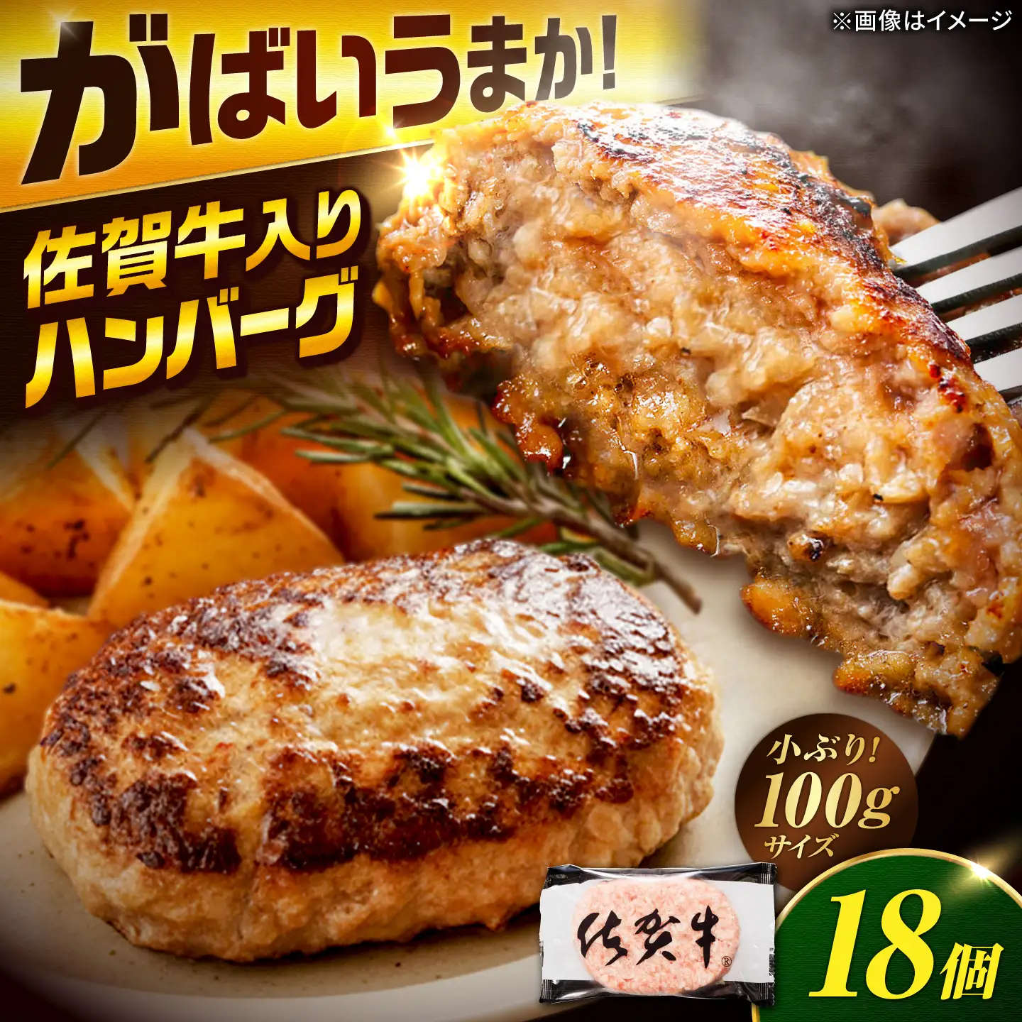厳選素材の佐賀県産佐賀牛ハンバーグ 計1.8kg(100g×18個) 吉野ヶ里町/多久精肉店[FDK001]
