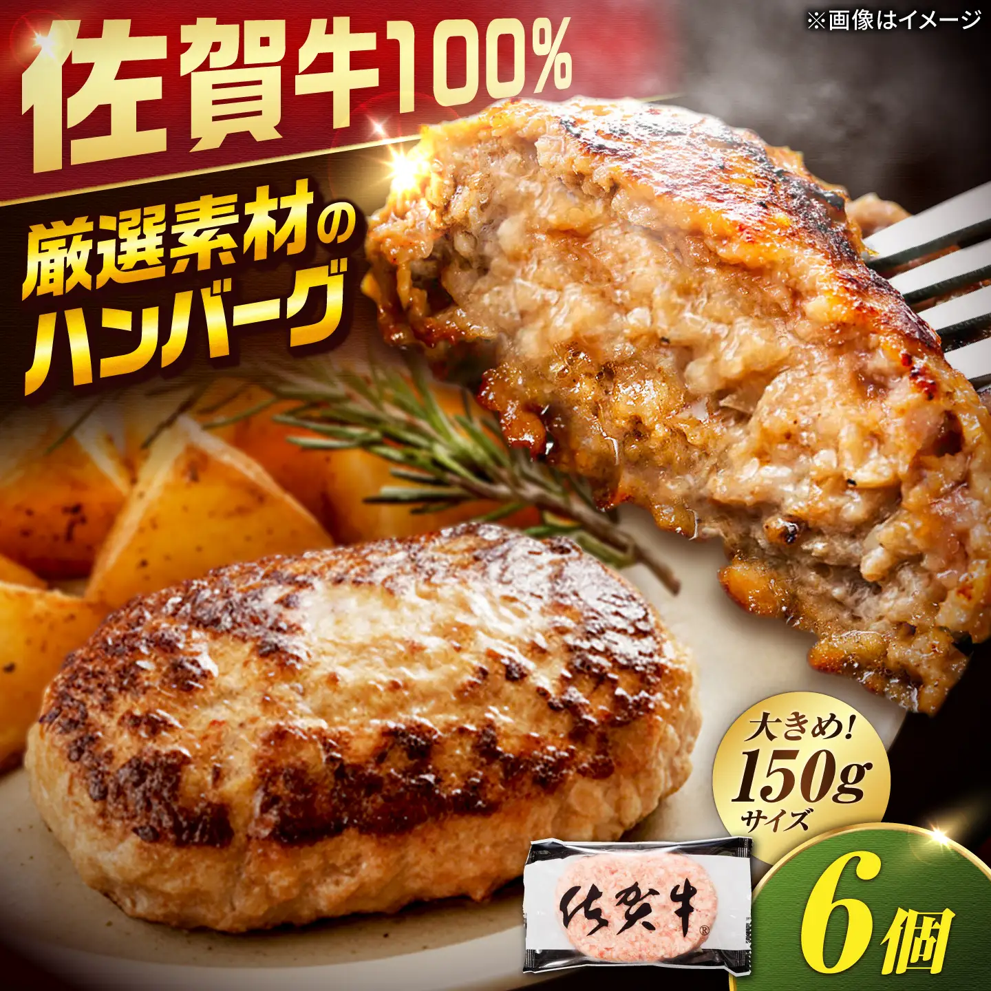 厳選素材の佐賀県産佐賀牛100%ハンバーグ 計900g(150g×6個) 吉野ヶ里町/ ハンバーグ 佐賀牛 ハンバーグ ハンバーグ 多久精肉店[FDK004]