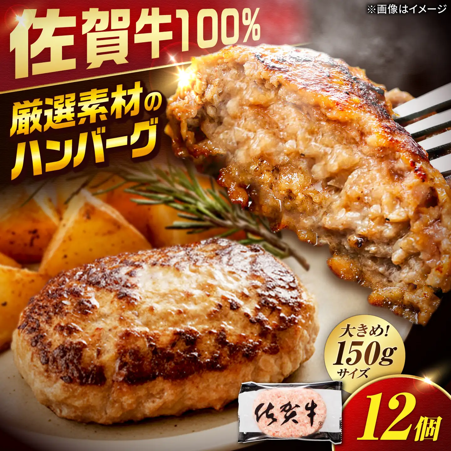 厳選素材の佐賀県産佐賀牛100%ハンバーグ 計1.8kg(150g×12個) 吉野ヶ里町/多久精肉店[FDK005]