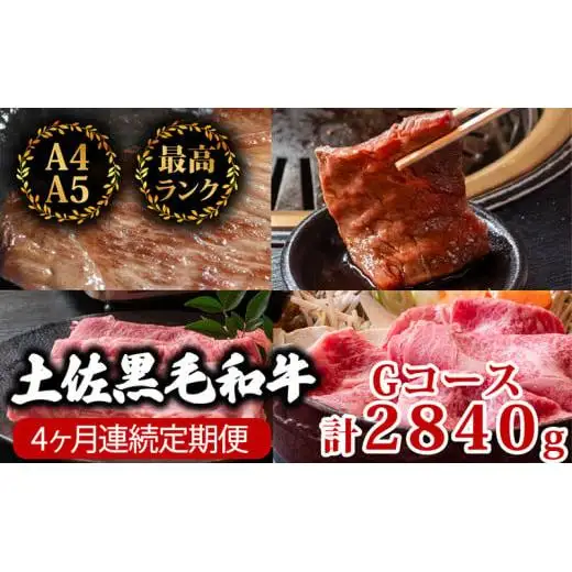 【 黒毛和牛 】 黒毛和牛食べ比べ4回2.8kg