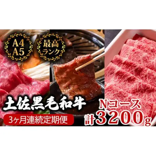 【 黒毛和牛 】 黒毛和牛食べ比べ3回