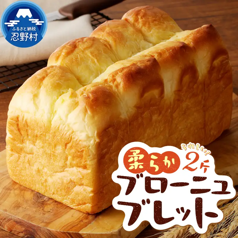 ブローニュブレット