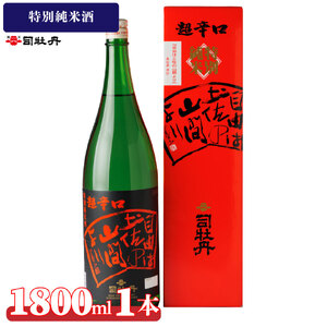 【ふるさと納税】司牡丹酒造 【純米酒】 特別純米酒 自由は土佐の山間より 1800ml×1本 贈答 ギフト プレゼント 化粧箱入 お祝い 父の日 母の日 高知 地酒 大辛口