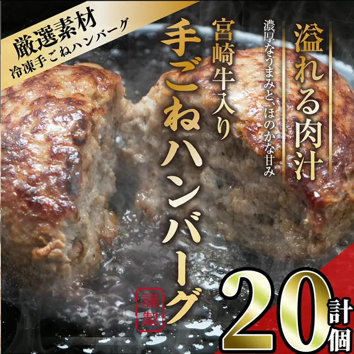 宮崎牛入りハンバーグ(140g×20個) お肉 冷凍 国産 小分け【AW-45】【丸正水産】