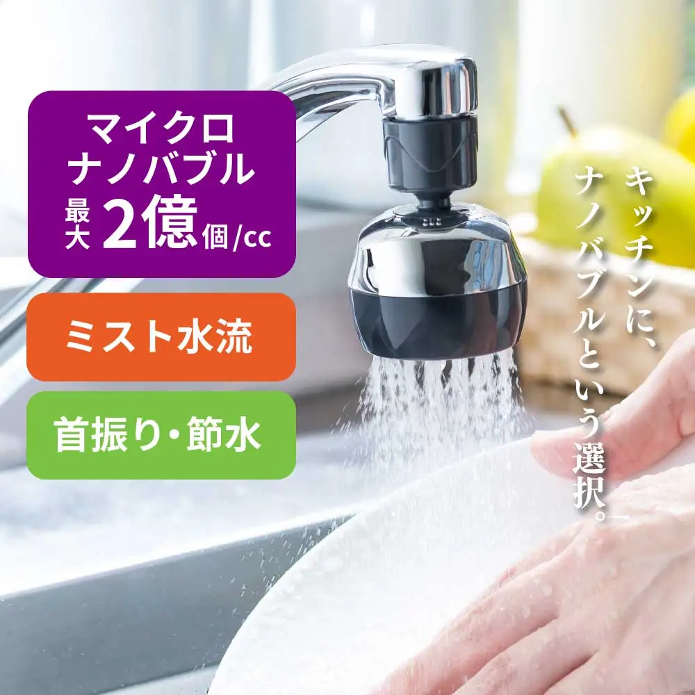 キッチンシャワー バブリーキッチンミスト（クロム） [No.953]