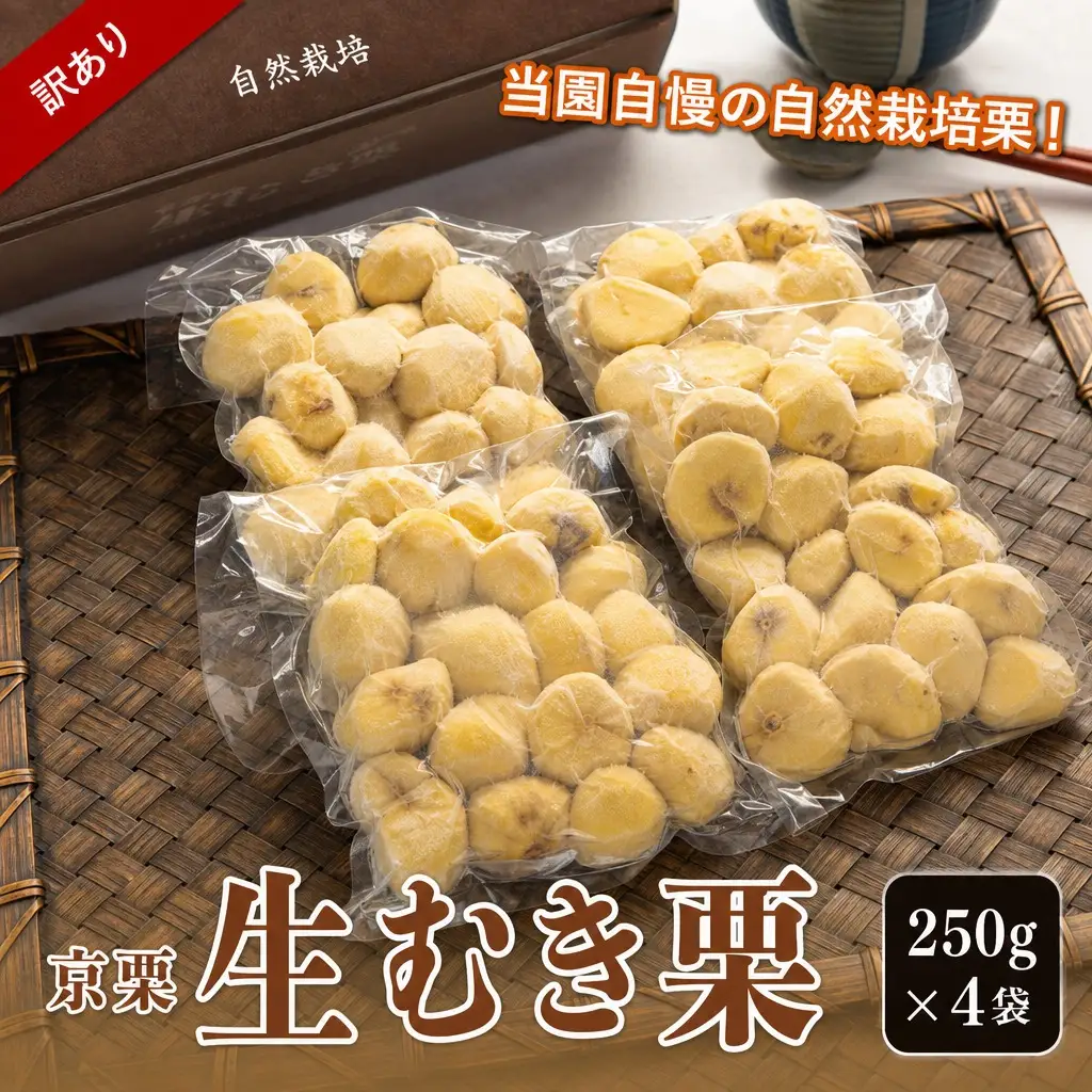 訳あり 栗 1kg 生むき栗 12月発送［BSAR015］