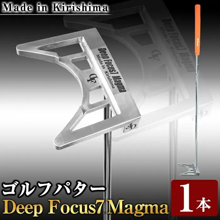 K-202 Made in 霧島！Deep Focus 7 Magma ゴルフパター(1本) ゴルフ ゴルフパター パター センターシャフト ゴルフ用品 スポーツ スポーツ用品【Deep Focus】