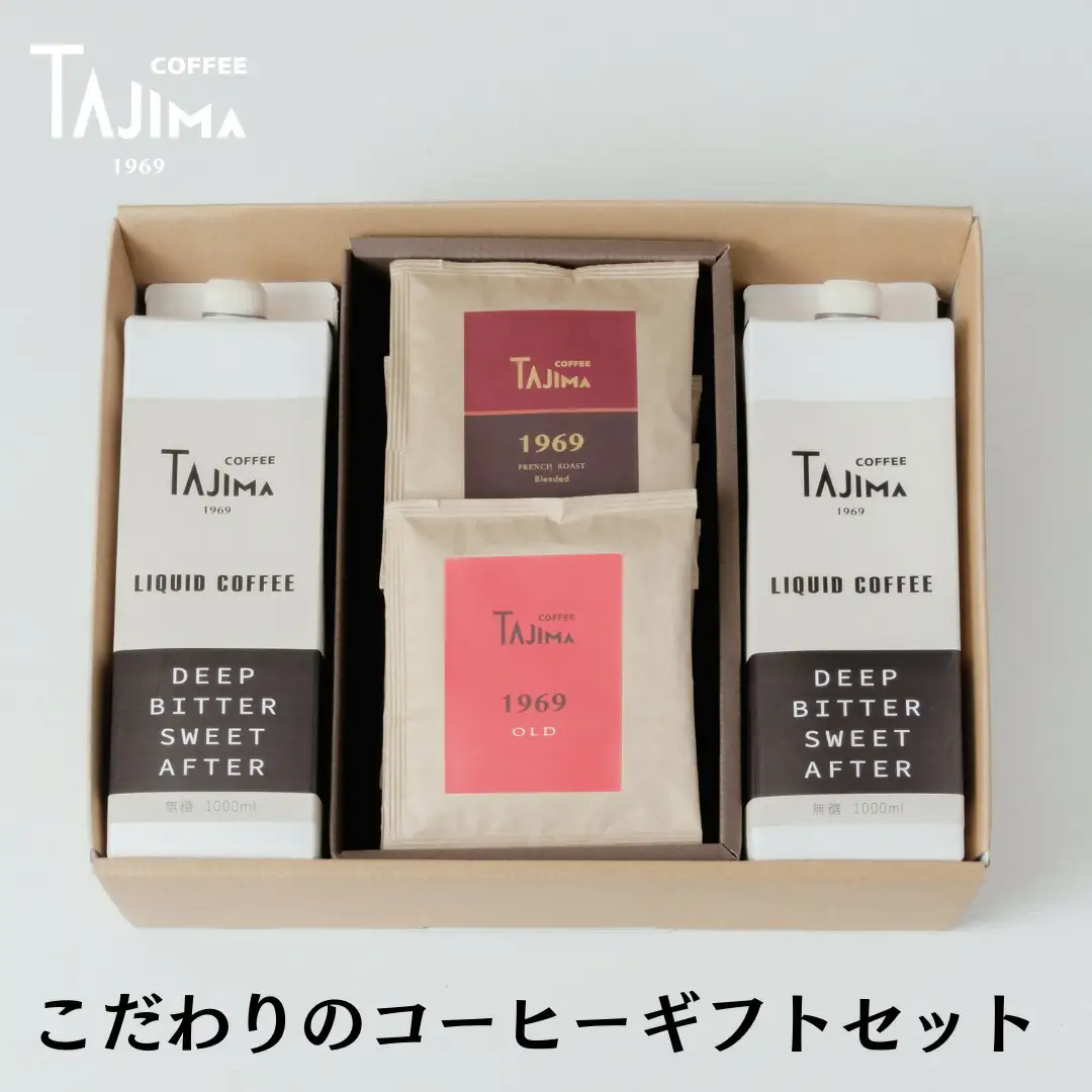 こだわりのコーヒーギフトセット / リキッドコーヒー 無糖 1L×2本 ドリップバッグ 10個 / 自家焙煎珈琲 コーヒー 珈琲 ギフト コーヒー セット アイスコーヒー ドリップコーヒー 但馬東洋珈琲【tc-liquidcoffeegift-a】【TAJIMA COFFEE 】