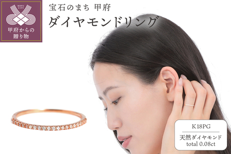 Ｋ18ＰＧダイヤモンド0.08ＣＴ極細リングR4004DI-Ｒ