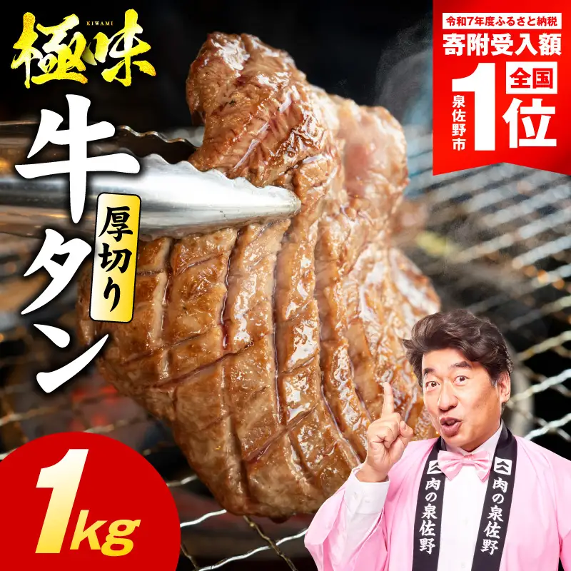 極厚牛たん 1kg 氷温熟成×旨塩ダレ