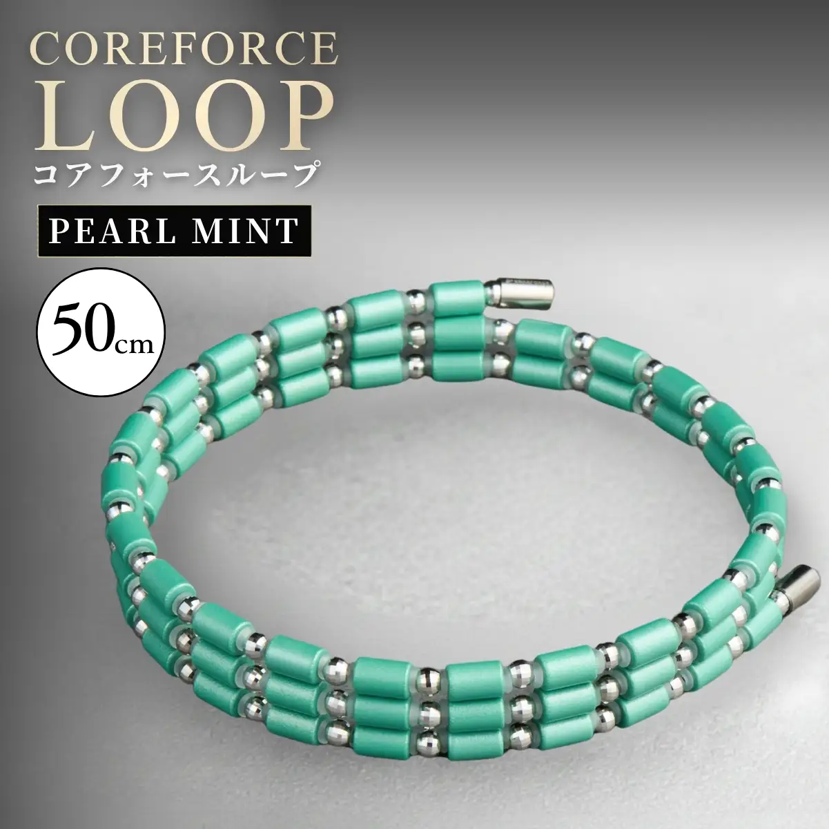 コアフォースループ PEARL MINT K14WG 50cm | COREFORCE CORE FORCE 正規品 スポーツ トレーニング 筋トレ アスリート ゴルフ プロゴルファー スイング 安定 体幹 バランス パワー 柔軟性 パフォーマンス リカバリー アウトドア メンズ レディース アクセサリー ブレスレット ネックレス アンクレット コアフォースパウダー 特殊技術 埼玉県 越谷市
