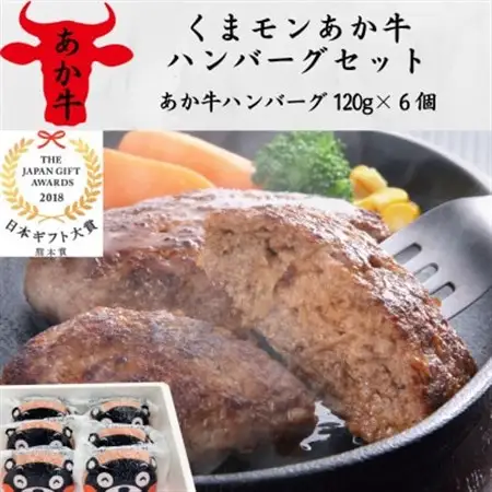 くまモンあか牛ハンバーグセット(あか牛ハンバーグ120g×6個)(美里町)_肉 ハンバーグ 牛肉 _【配送不可地域：離島】【1542206】