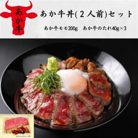 あか牛丼(2人前)セット(あか牛モモ200g、あか牛のたれ40g×3)(美里町)_肉  牛肉 _【配送不可地域：離島】【1542212】