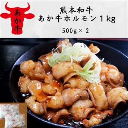 熊本和牛あか牛ホルモン1kg(500g×2)(美里町)_肉  牛肉 _【配送不可地域：離島】【1542401】