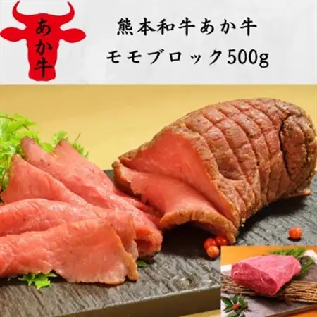 熊本和牛あか牛モモブロック500g(美里町)_肉 和牛 牛肉 _【配送不可地域：離島】【1542420】