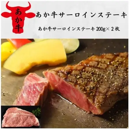 あか牛サーロインステーキ(200g×2枚)(美里町)_肉 ステーキ 牛肉 ビーフステーキ  肉 和牛 牛肉 _【配送不可地域：離島】【1542423】