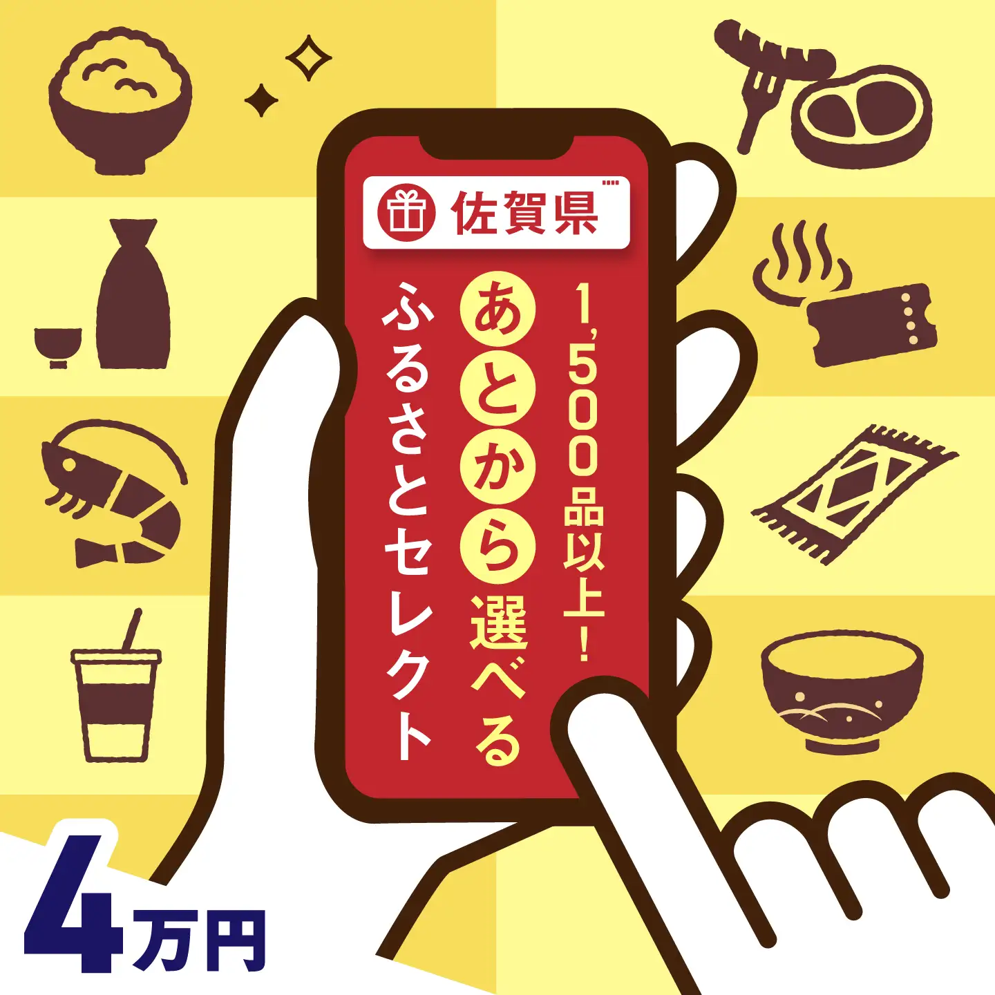 【あとから選べる】佐賀県ふるさとギフト 4万円分 [41AAZY002]