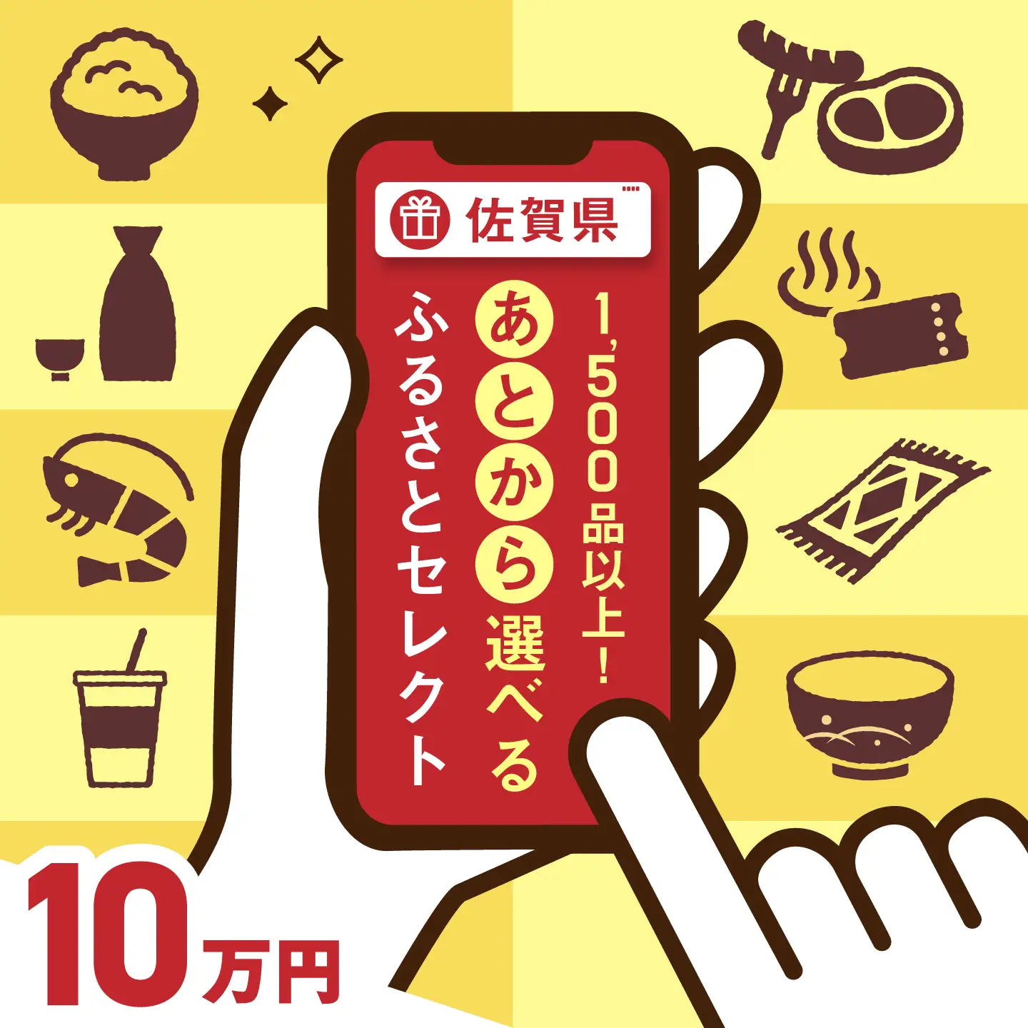 【あとから選べる】佐賀県ふるさとギフト 10万円分 [41AAZY008]