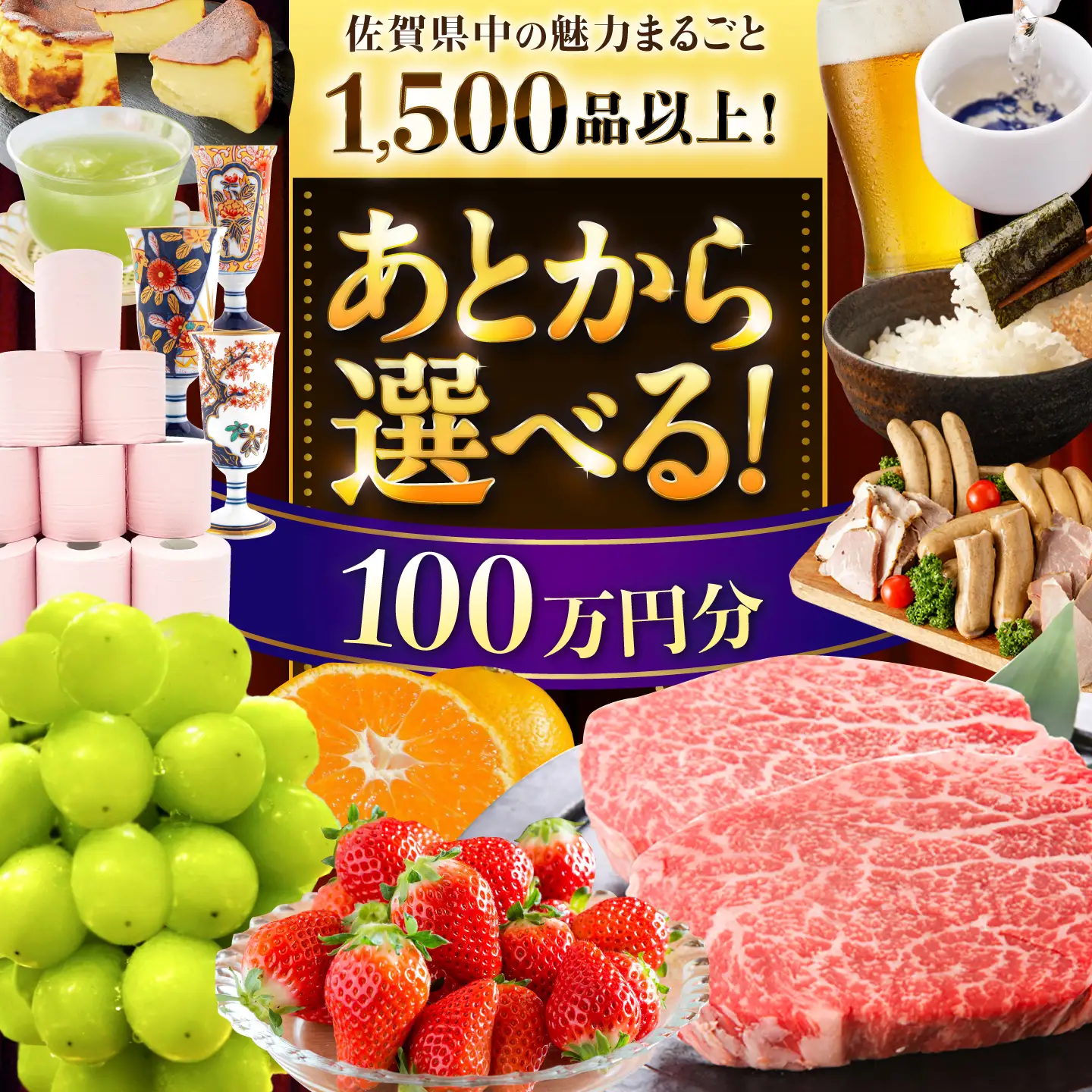 【あとから選べる】佐賀県ふるさとギフト 100万円分 [41AAZY010]