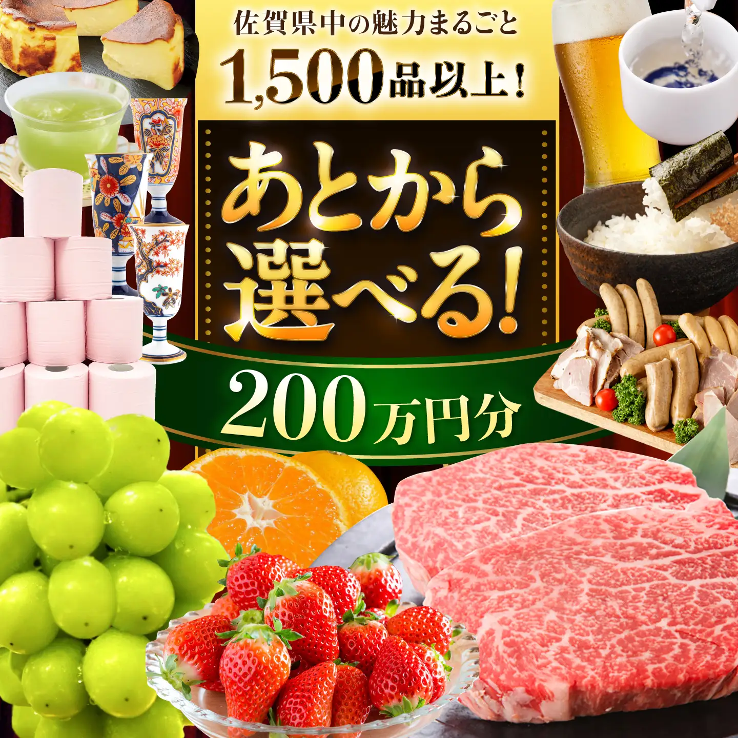 【あとから選べる】佐賀県ふるさとギフト 200万円分 [41AAZY011]