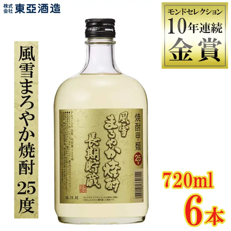 風雪まろやか焼酎 25度 720ml瓶 6本セット